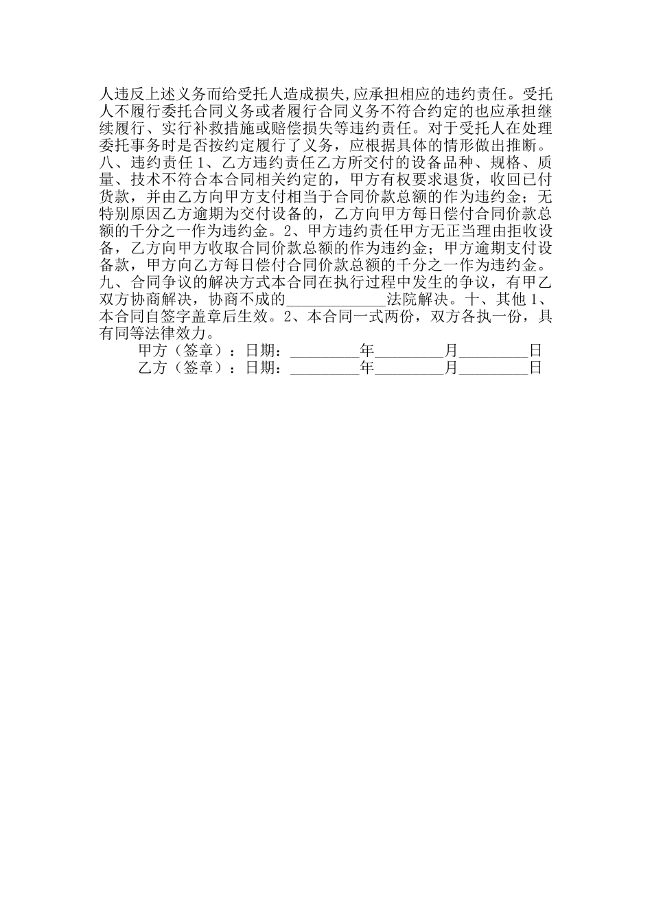 2024最新委托采购合同范本_第2页