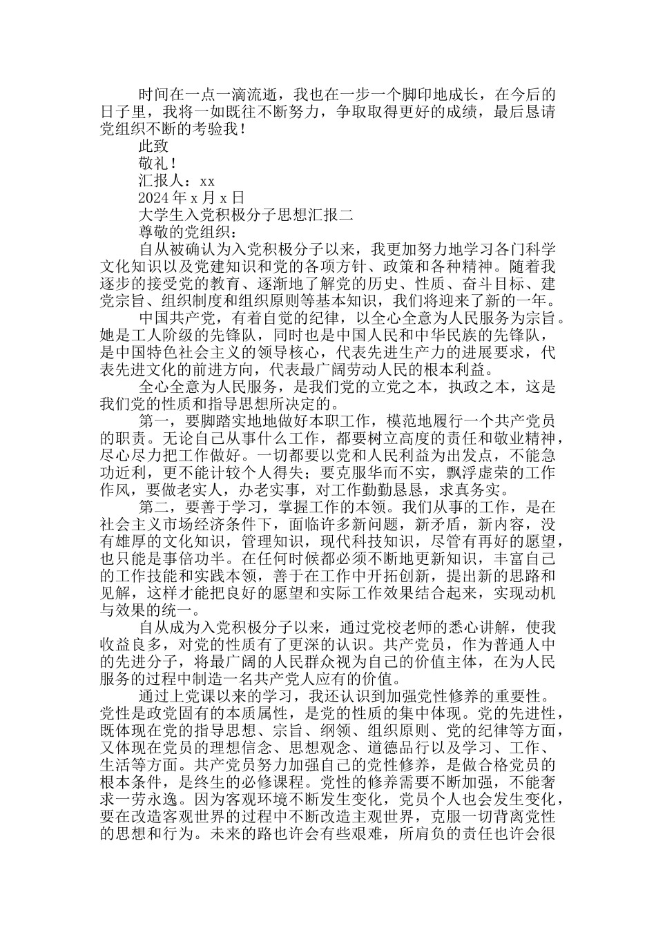 2024最新大学生入党积极分子思想汇报范文_第2页