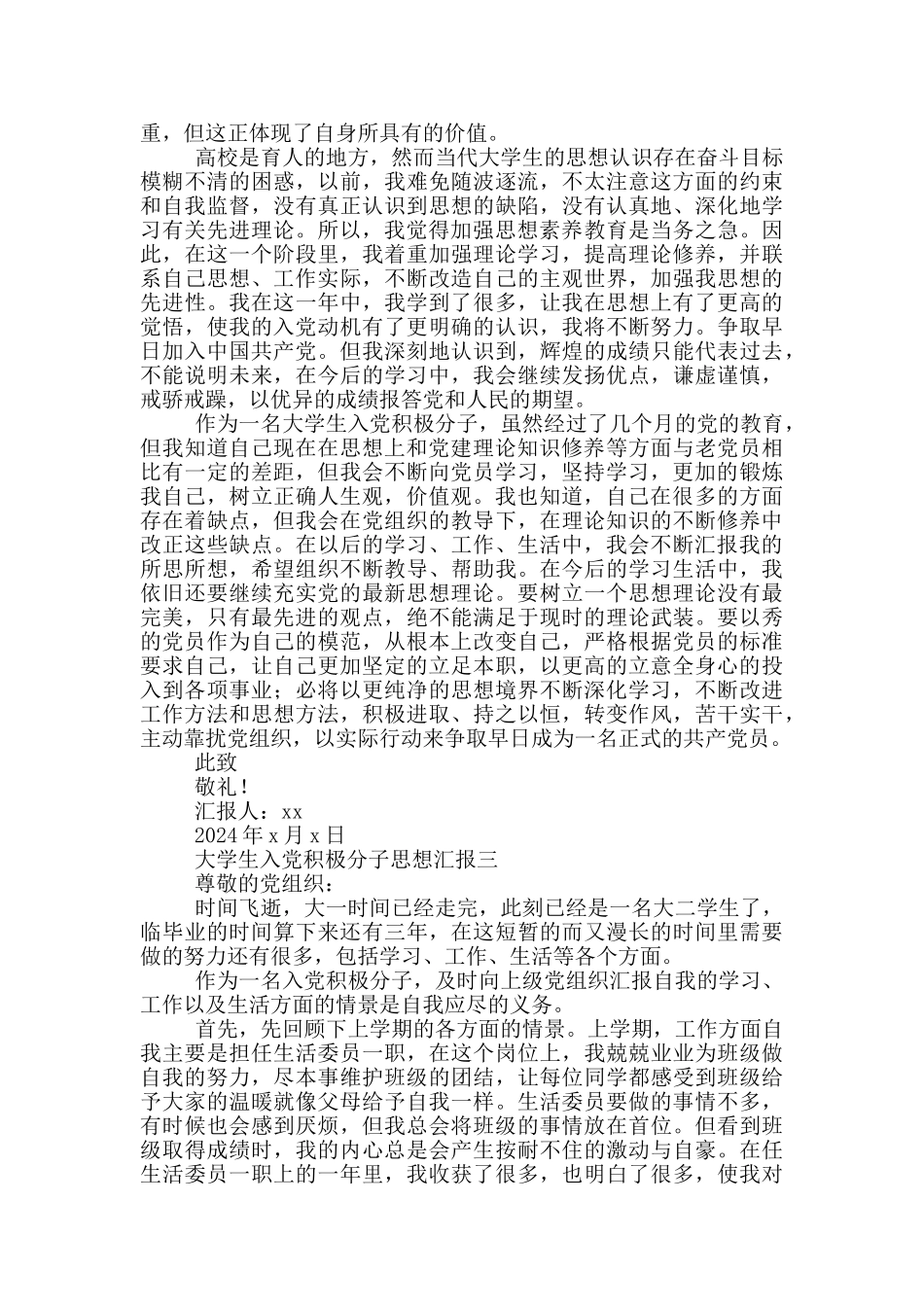 2024最新大学生入党积极分子思想汇报范文_第3页