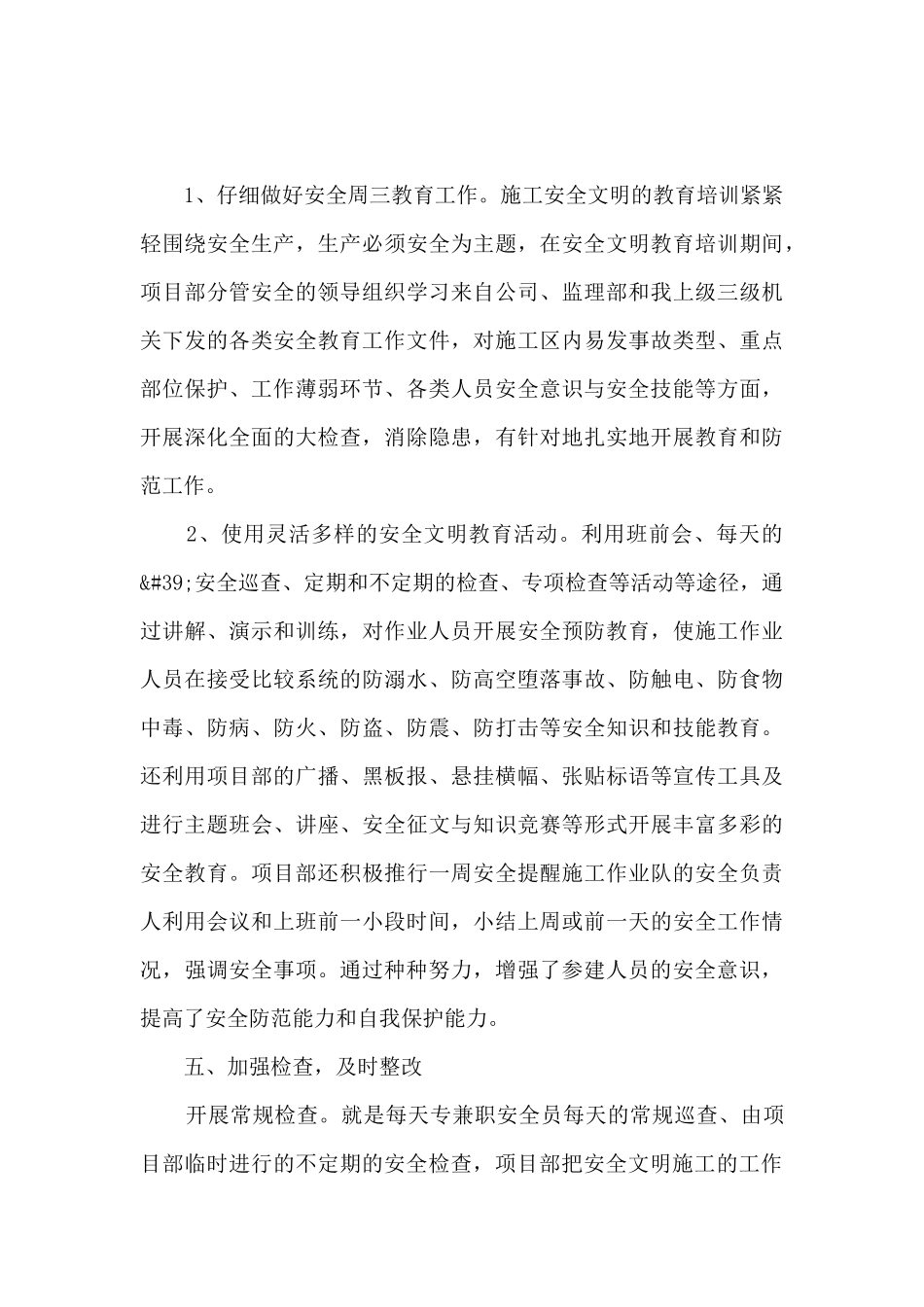 2024最新季度工作总结5篇_第3页