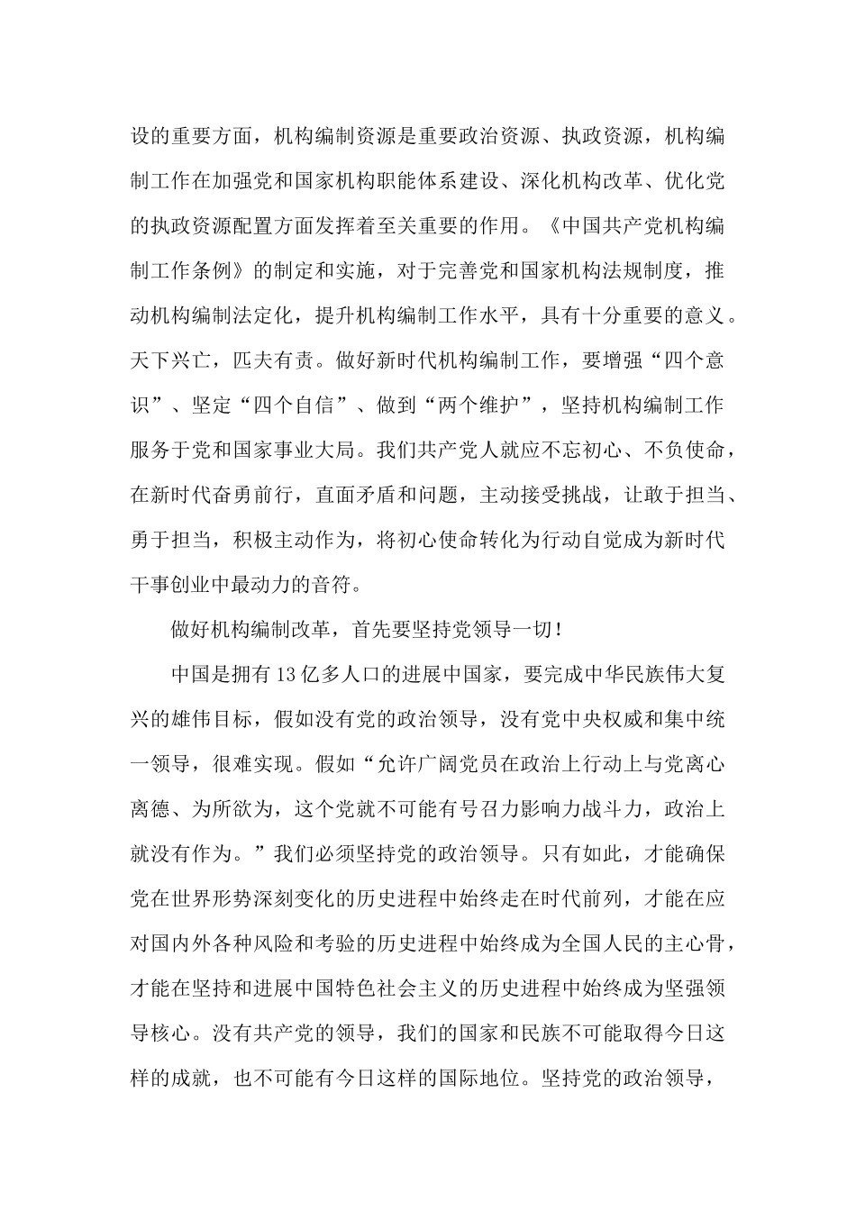 2024最新学习《中国共产党机构编制工作条例》心得范文3篇_第3页