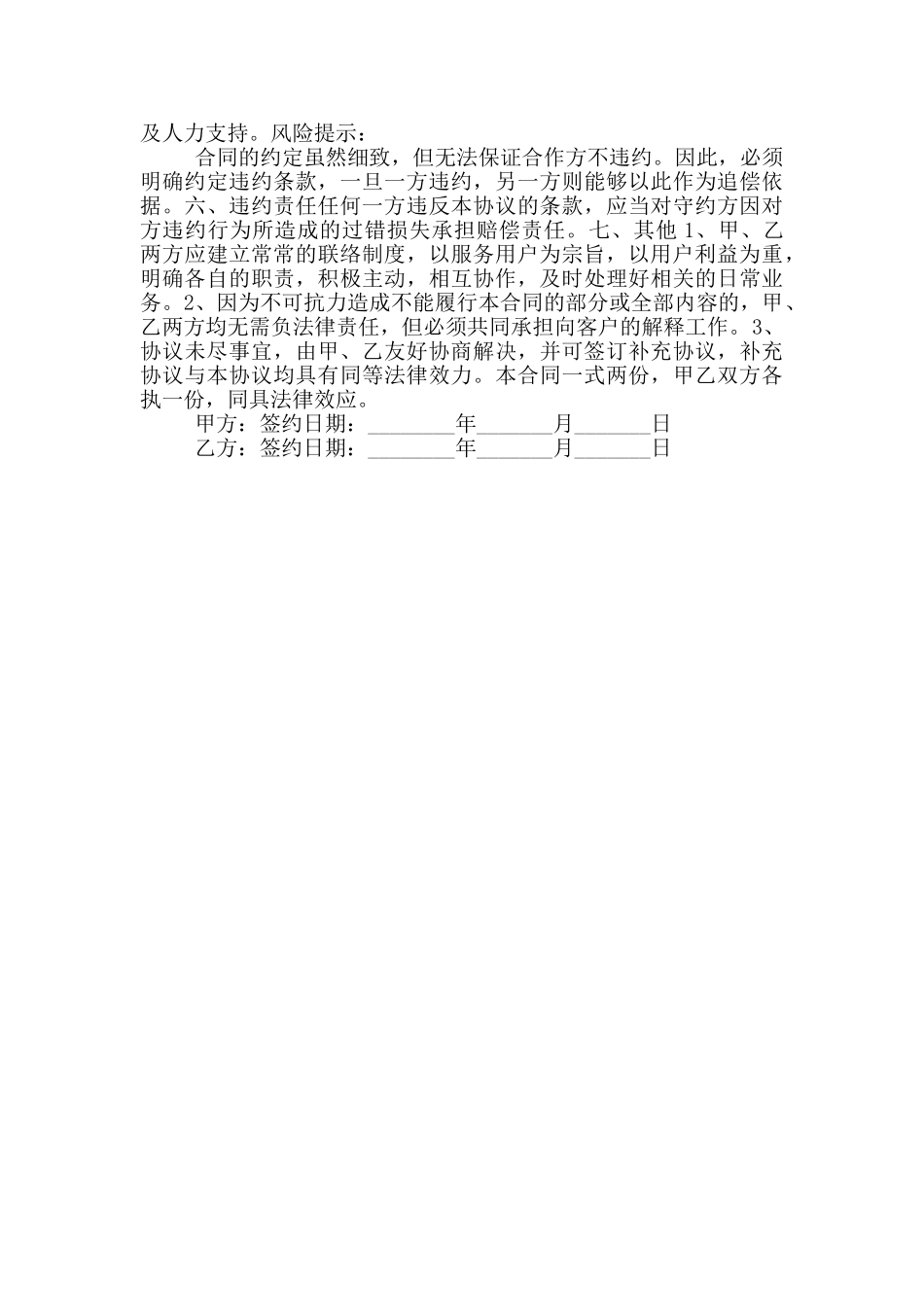 2024最新婚宴合作协议范本_第2页