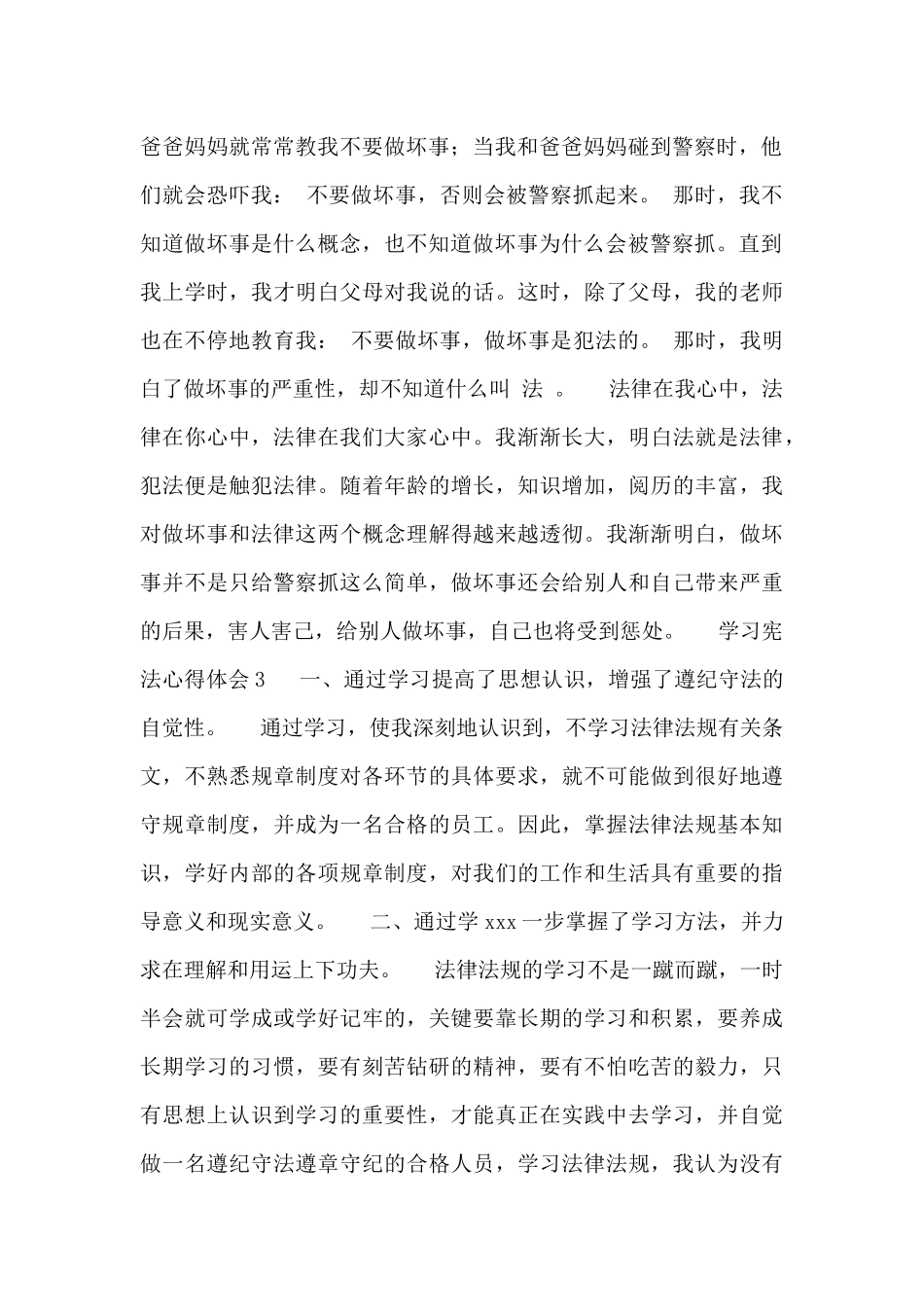 2024最新学习宪法心得体会范文汇总_第2页