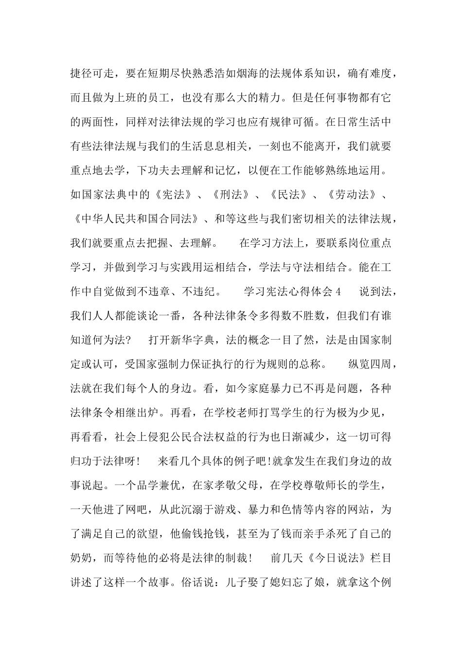 2024最新学习宪法心得体会范文汇总_第3页