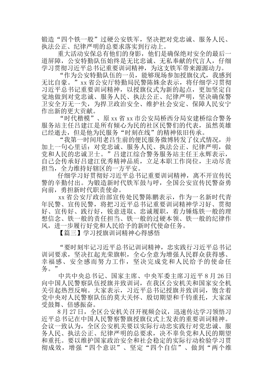 2024最新学习授旗训词精神心得感悟_第2页