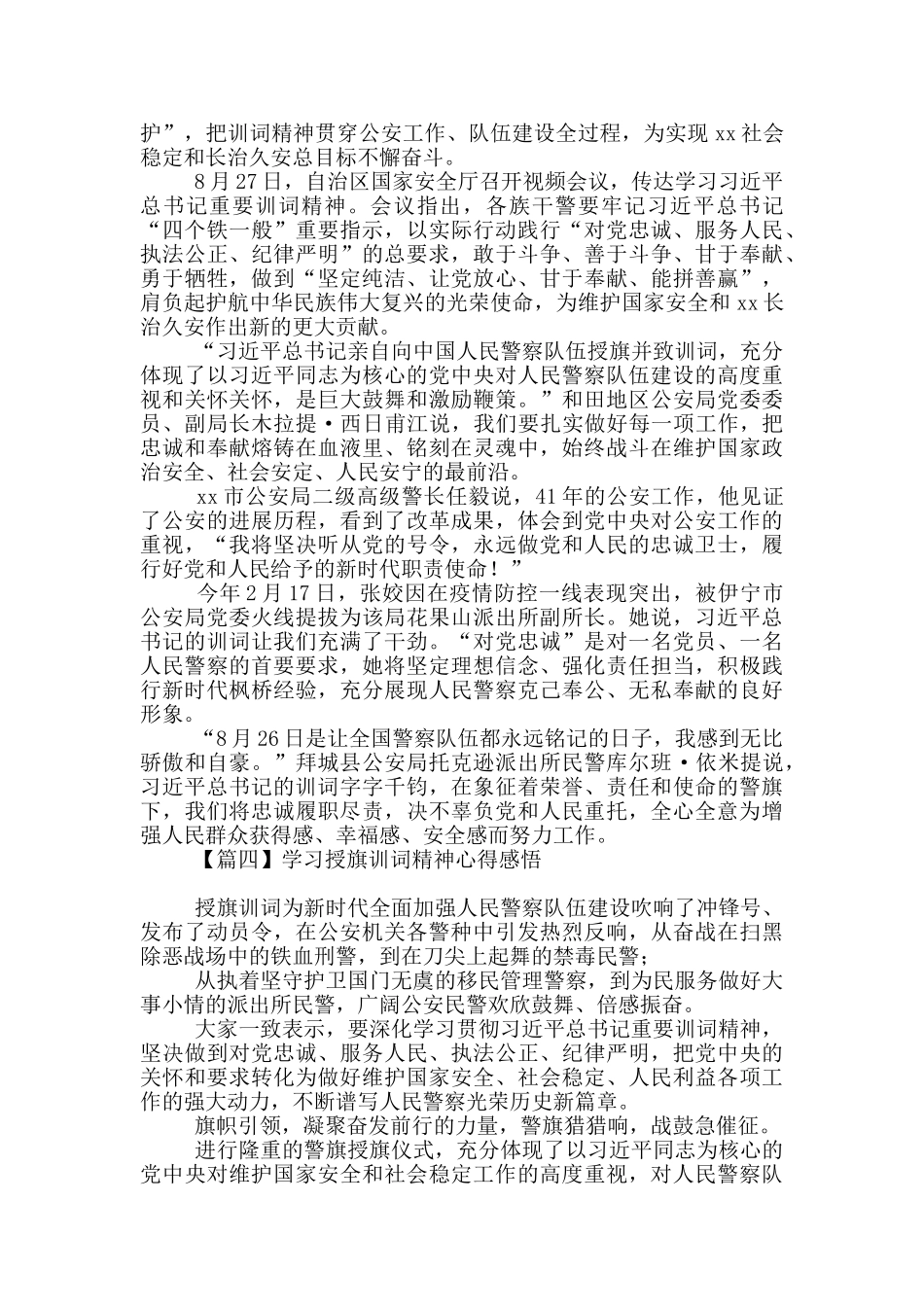 2024最新学习授旗训词精神心得感悟_第3页