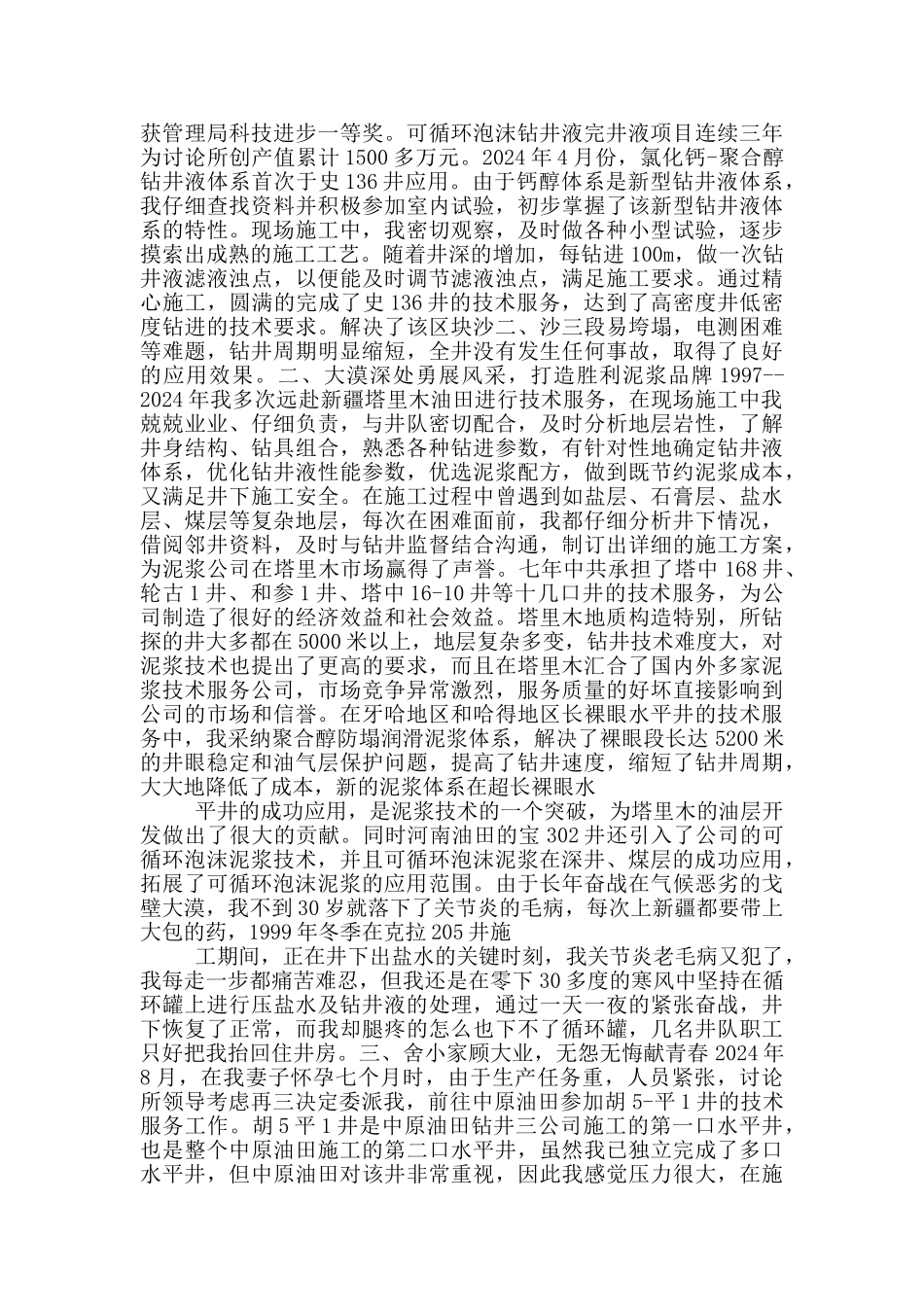 2024最新向上向善好青年事迹材料_第2页