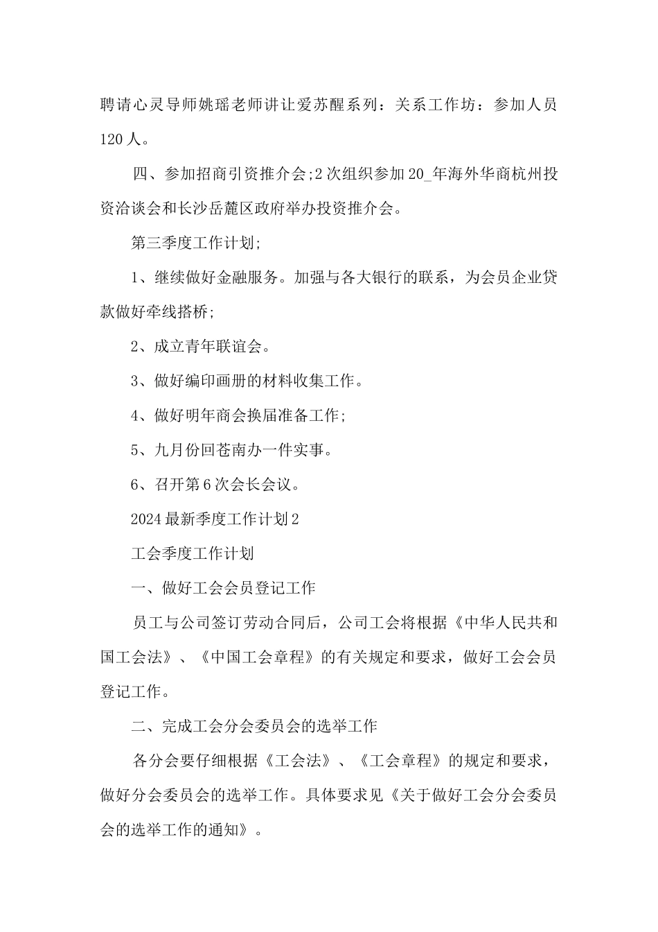 2024最新季度工作计划范文_第2页