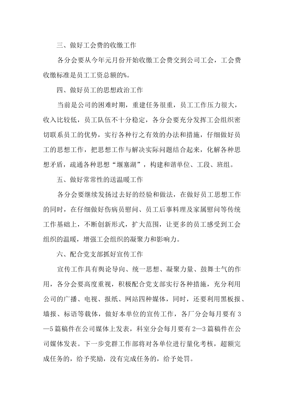 2024最新季度工作计划范文_第3页