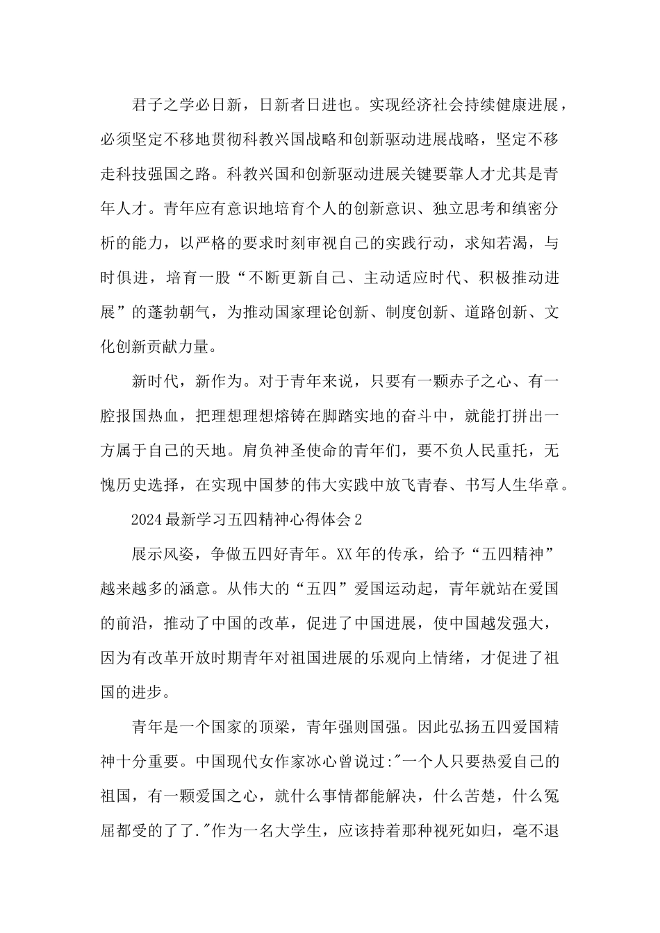 2024最新学习五四精神心得体会_第2页