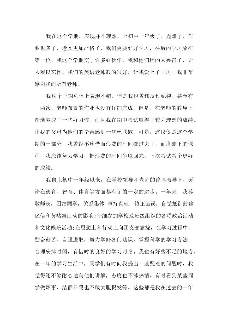2024最新学生个人自我评价_第2页