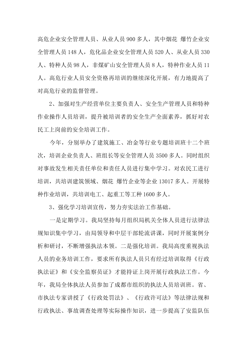 2024最新安全教育培训计划总结范文_第3页