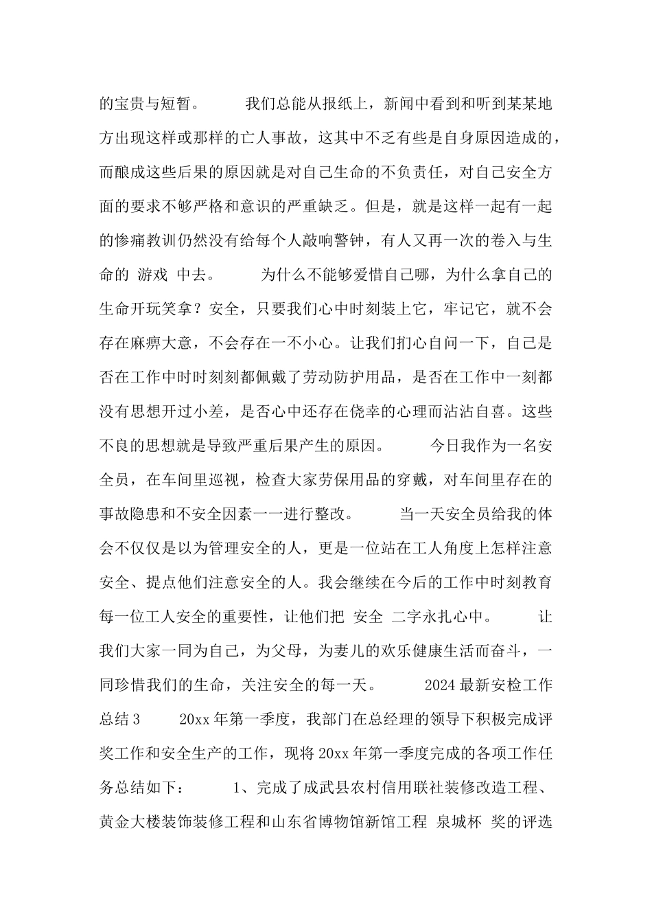 2024最新安检工作总结四篇_第2页