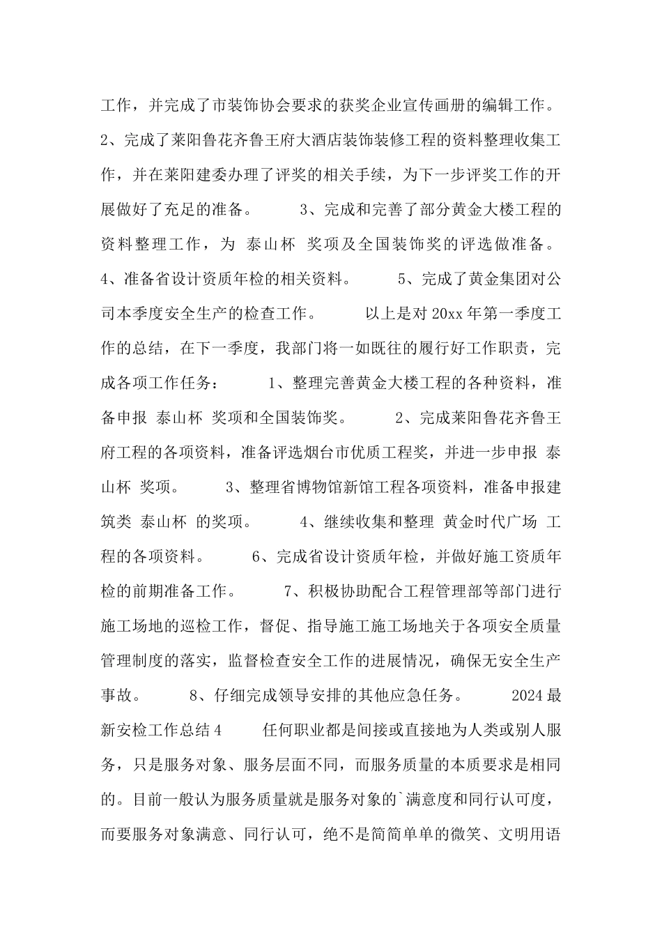 2024最新安检工作总结四篇_第3页