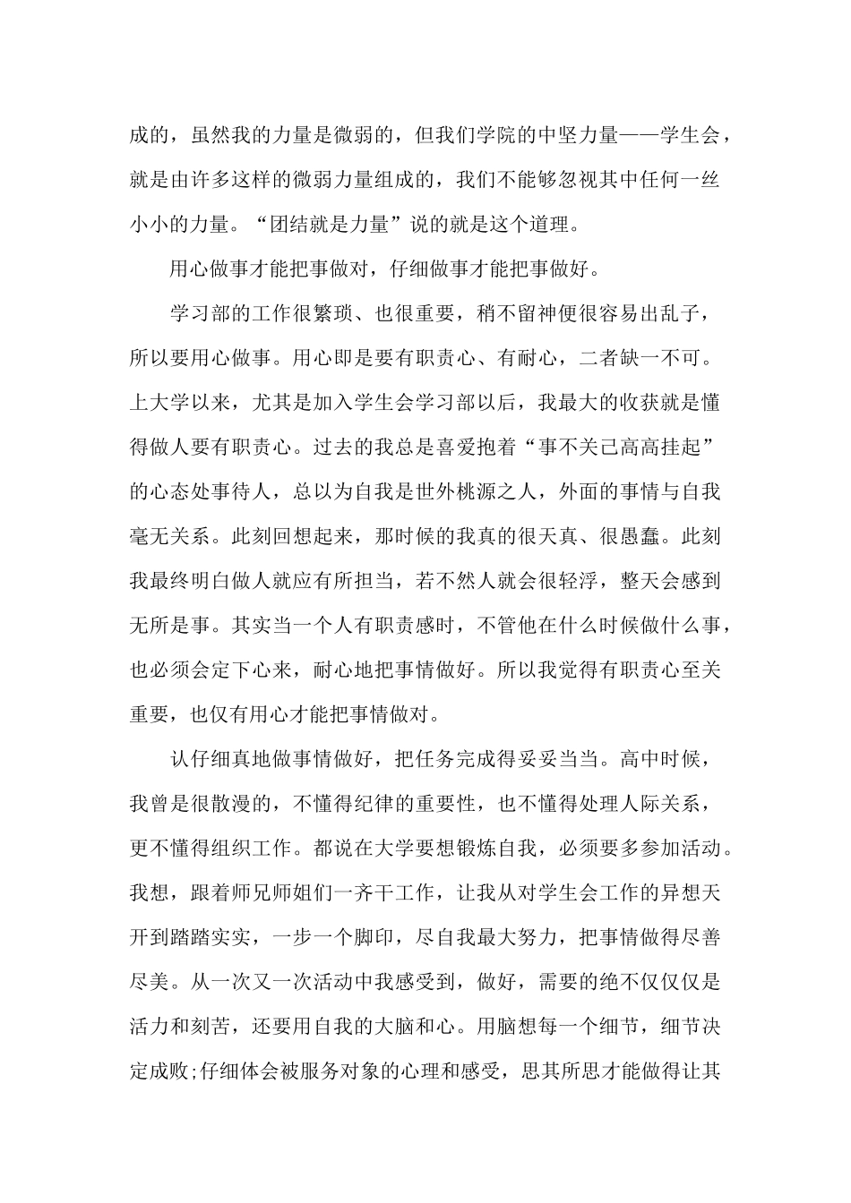 2024最新学生会部门工作心得体会大全_第2页