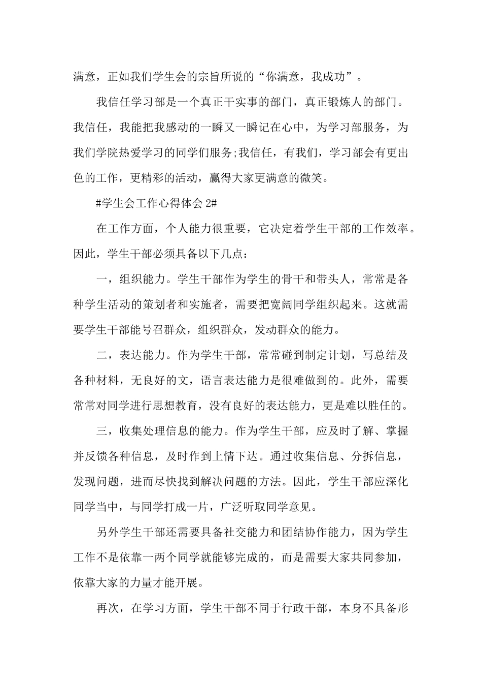 2024最新学生会部门工作心得体会大全_第3页