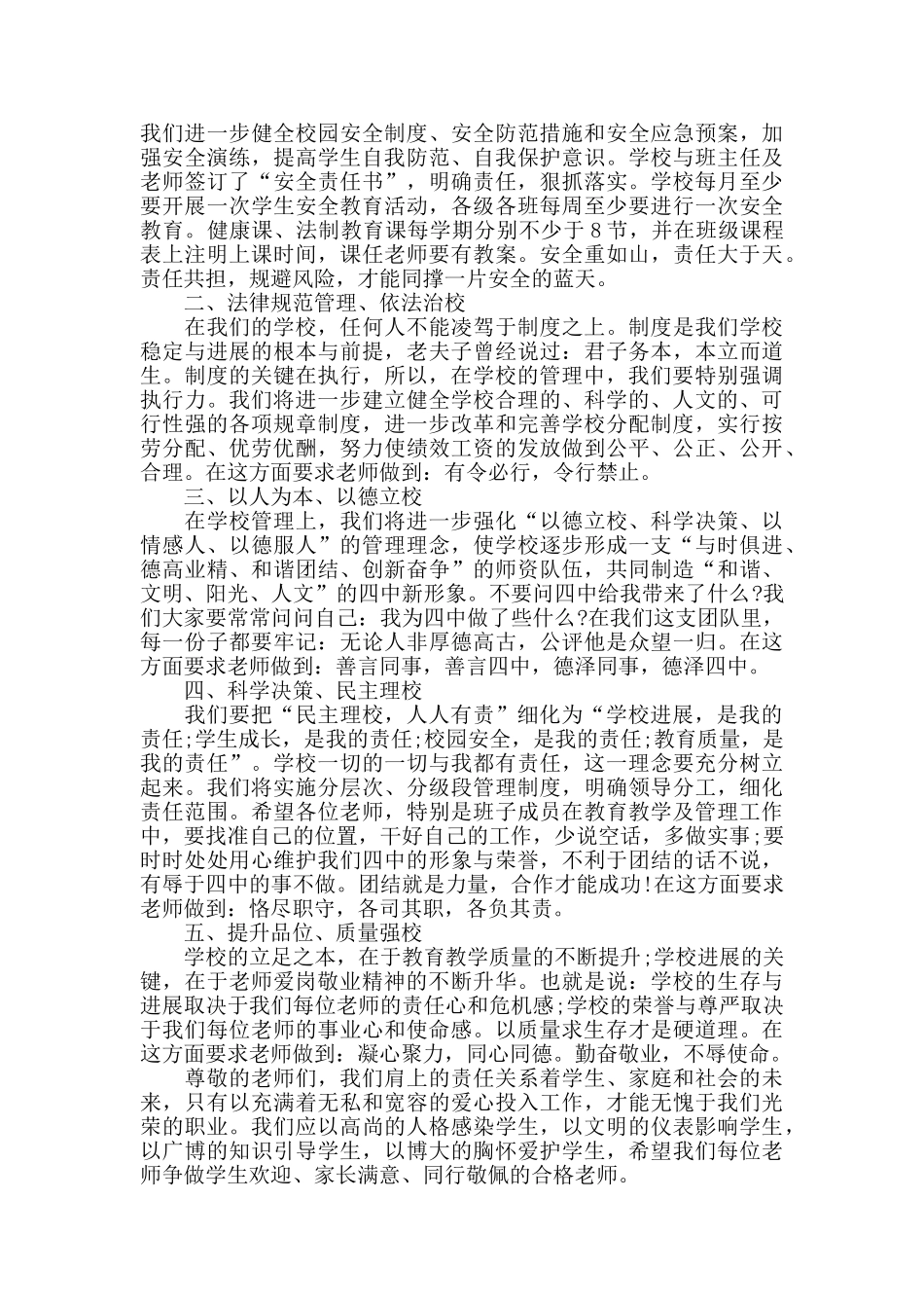 2024最新大学校长述职报告范文5篇_第2页