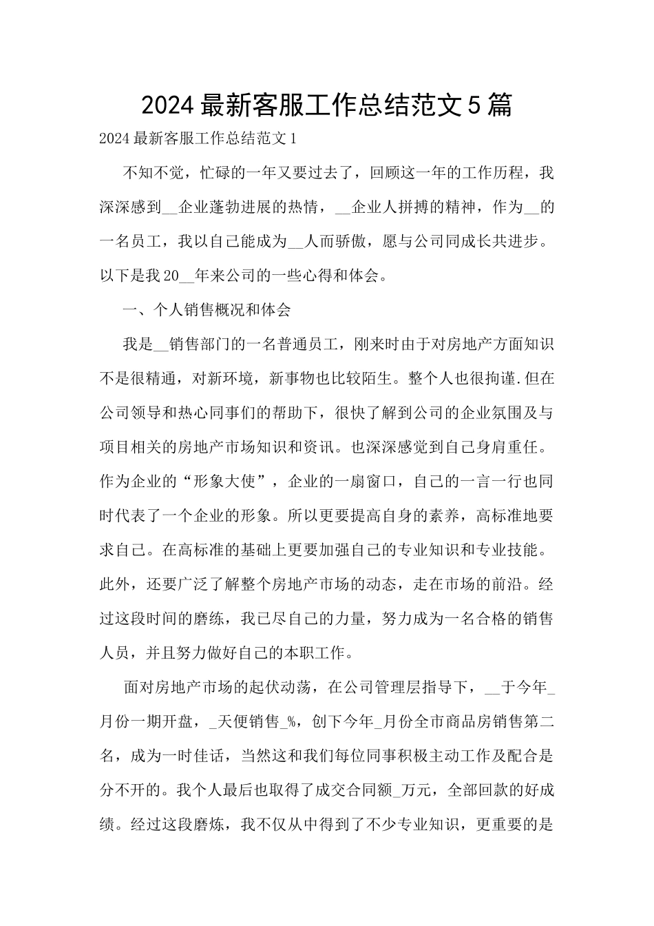 2024最新客服工作总结范文5篇_第1页
