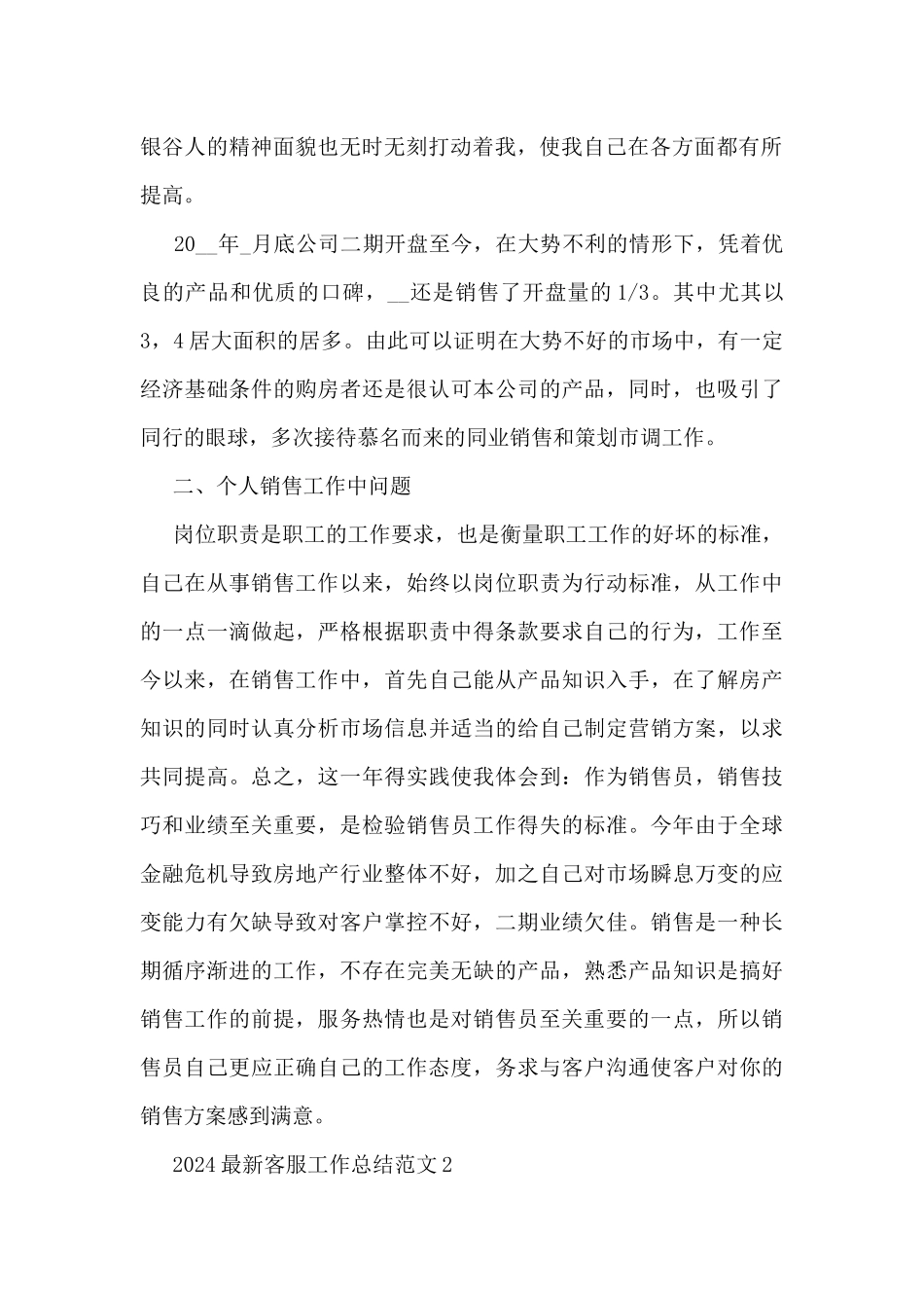 2024最新客服工作总结范文5篇_第2页