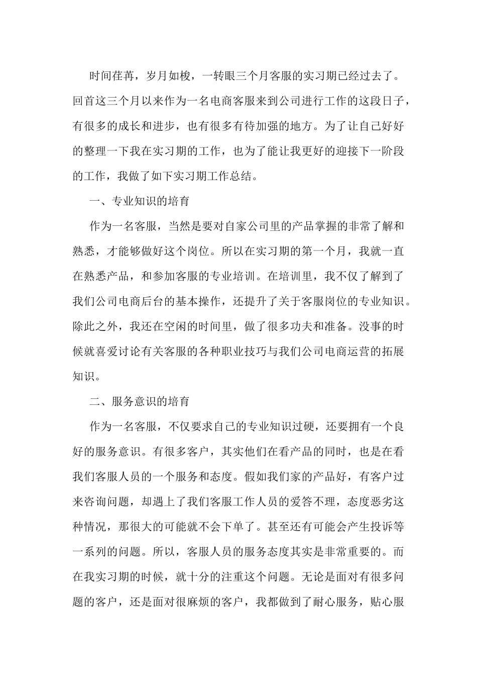 2024最新客服工作总结范文5篇_第3页