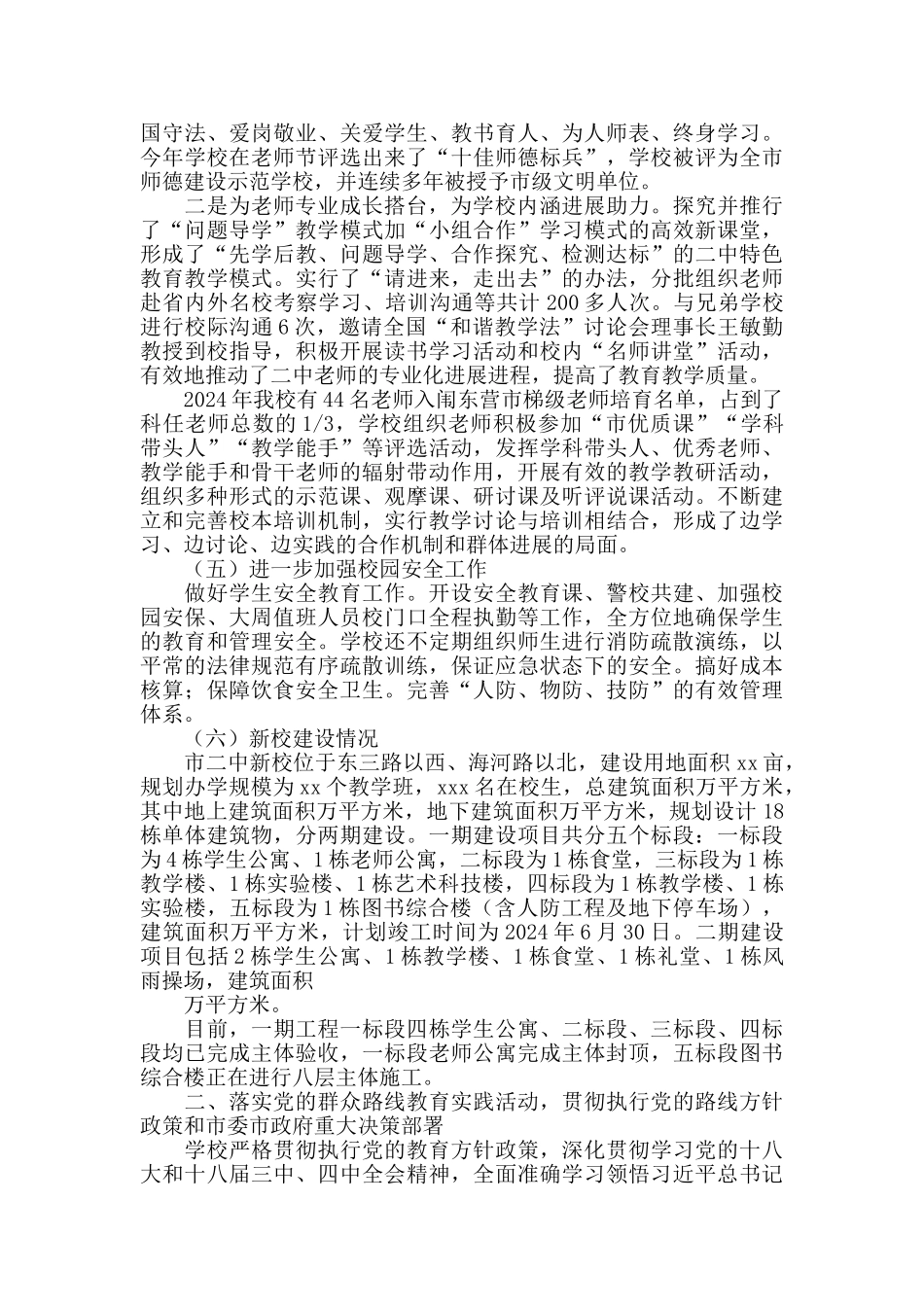 2024最新小学学校中层述职报告_第2页