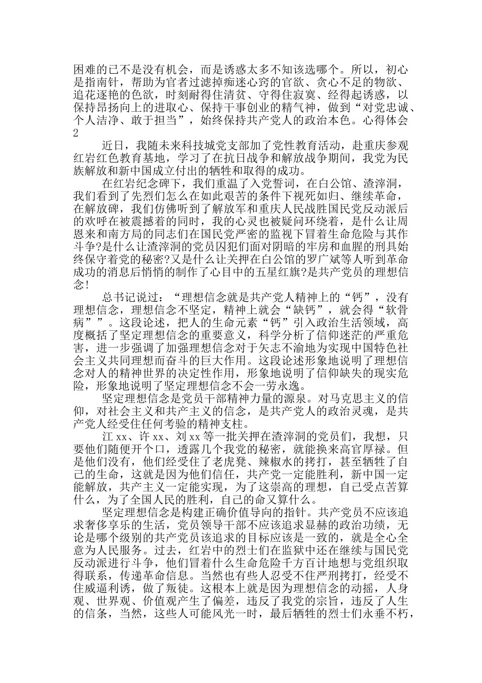 2024最新学习传承英烈精神_第2页