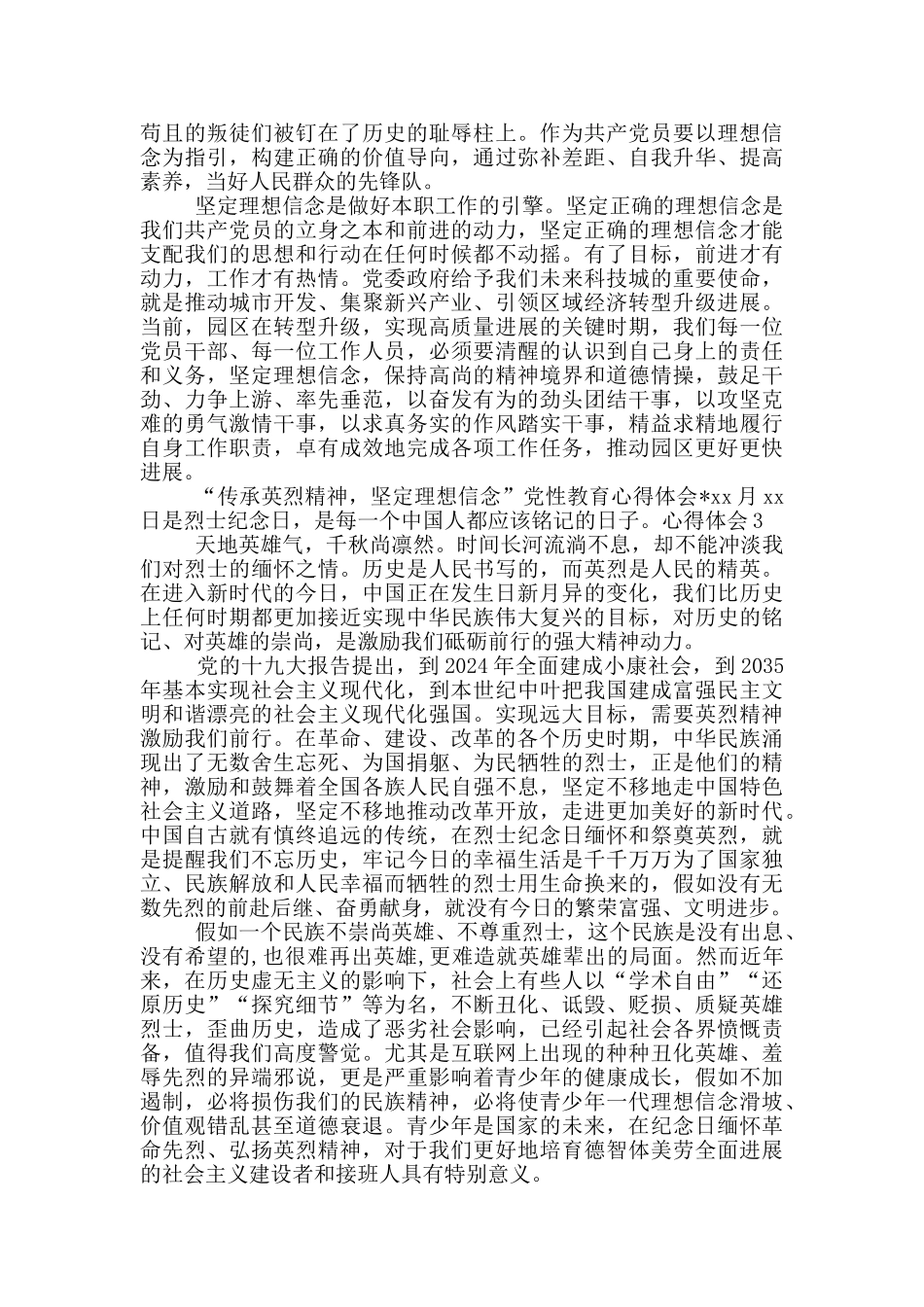 2024最新学习传承英烈精神_第3页