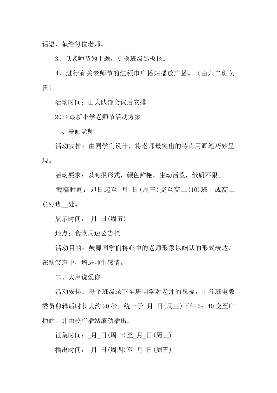 2024最新小学教师节活动方案_第2页