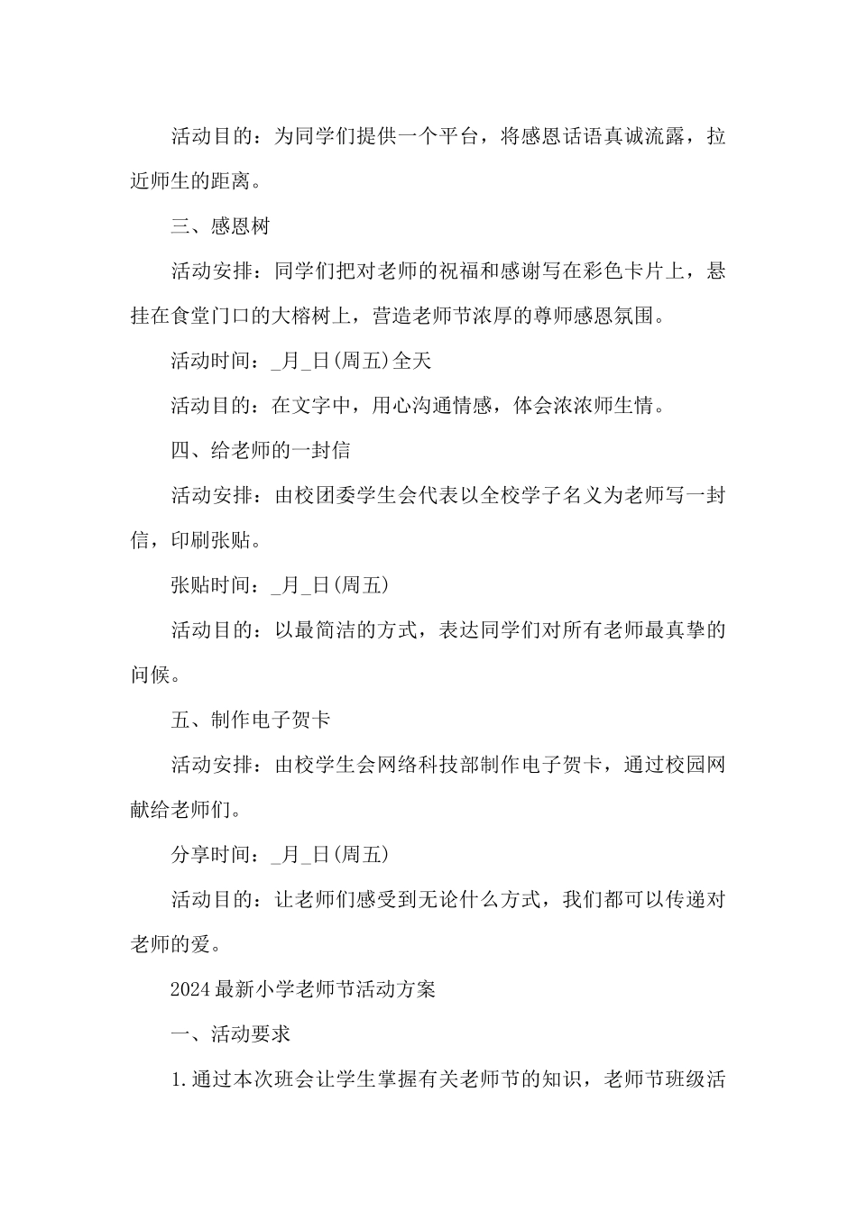 2024最新小学教师节活动方案_第3页