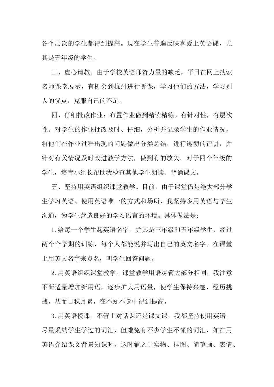 2024最新小学教师上半年工作总结范文5篇_第2页