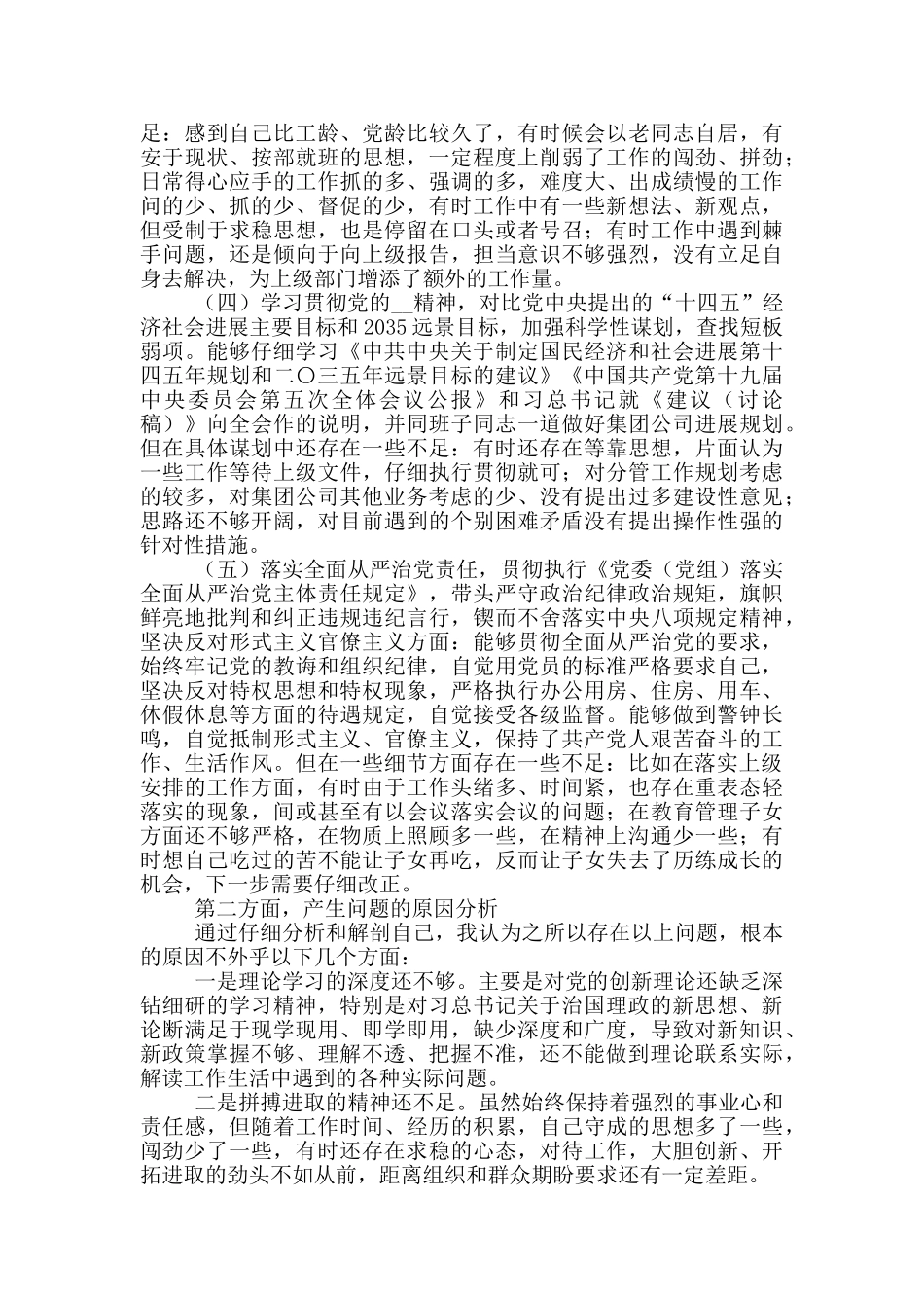 2024最新对照检查材料_第2页