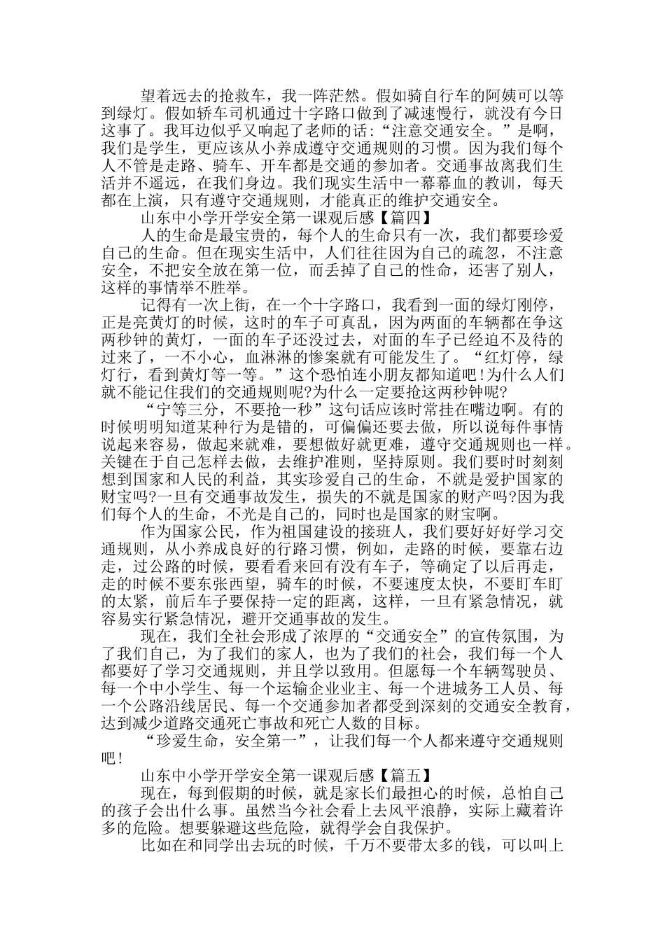 2024最新山东中小学开学安全第一课观后感最新_第3页