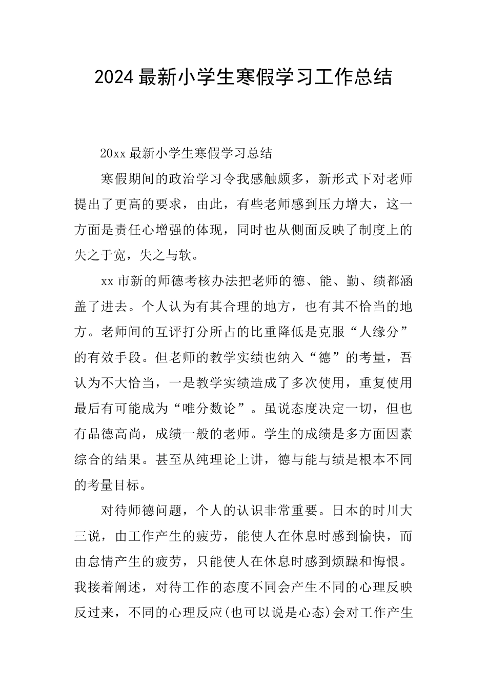 2024最新小学生寒假学习工作总结_第1页