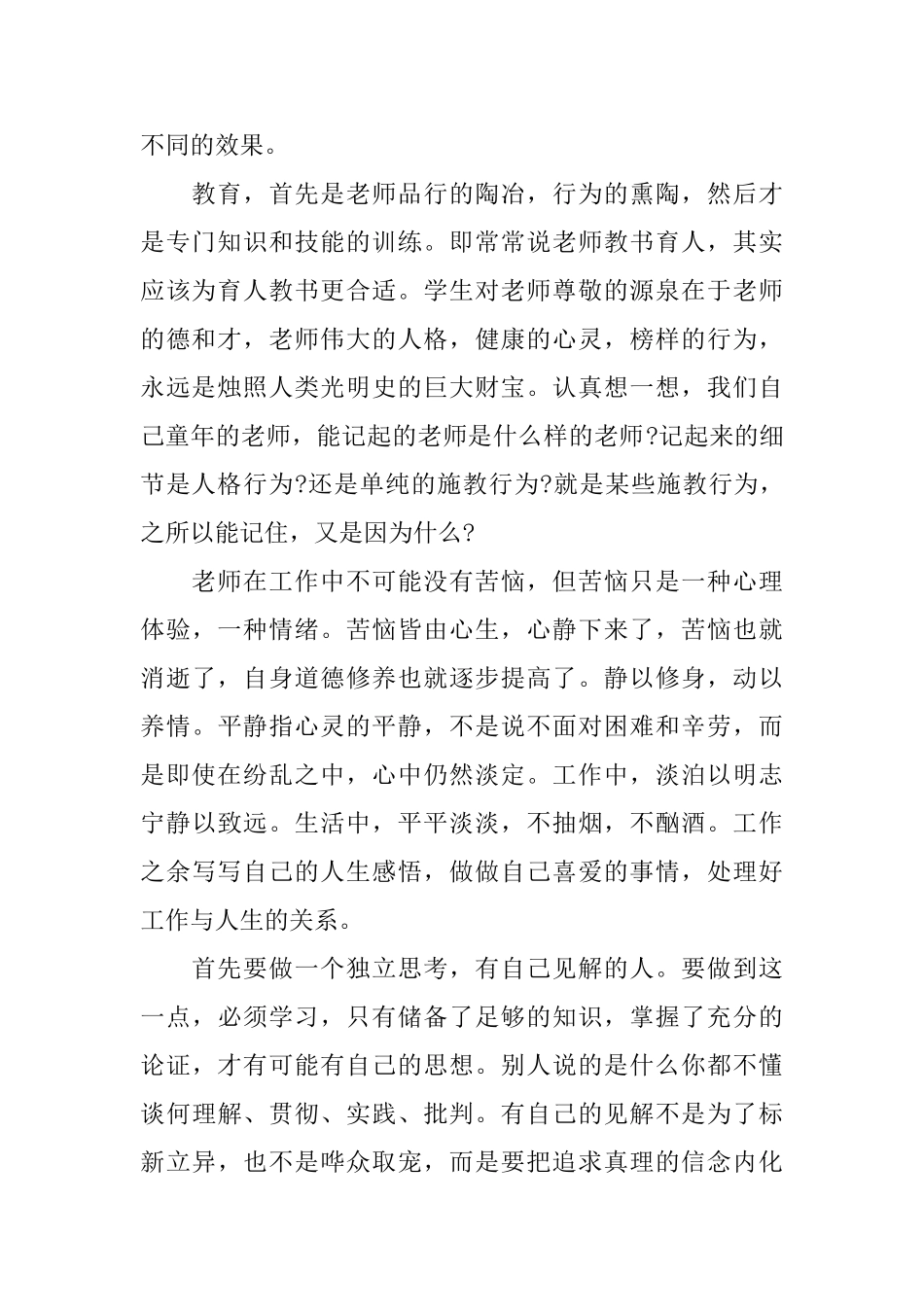 2024最新小学生寒假学习工作总结_第2页