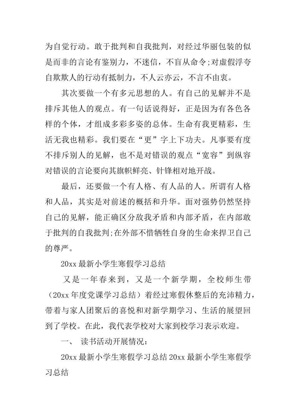 2024最新小学生寒假学习工作总结_第3页