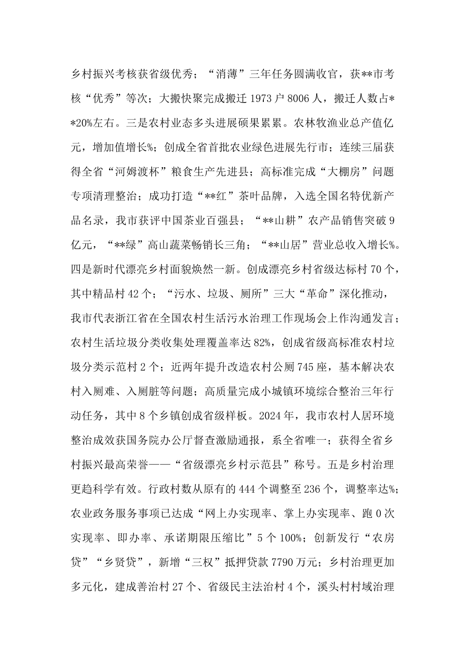 2024最新市委农村工作会议讲话_第2页