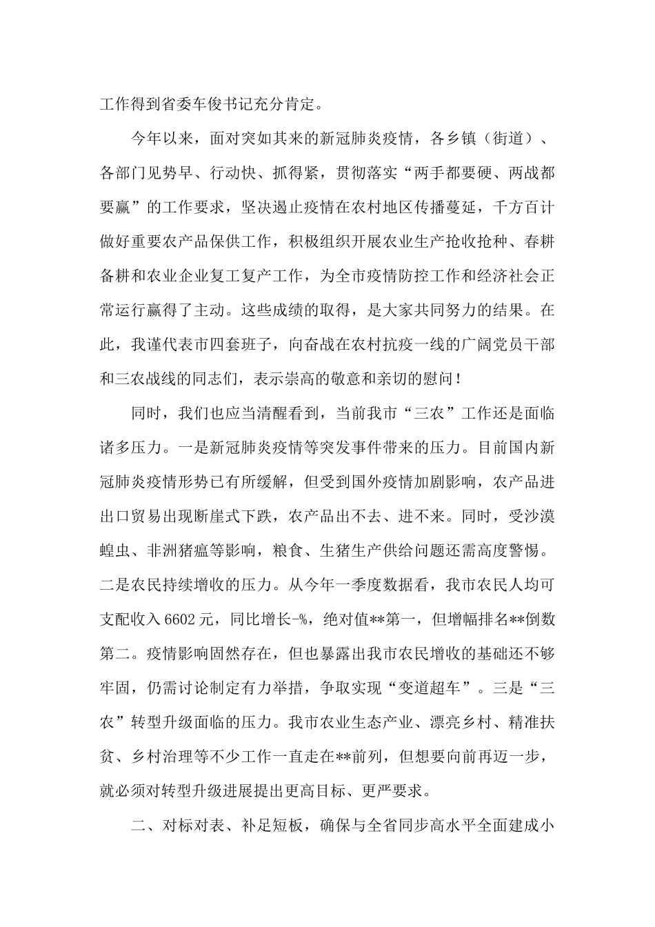 2024最新市委农村工作会议讲话_第3页