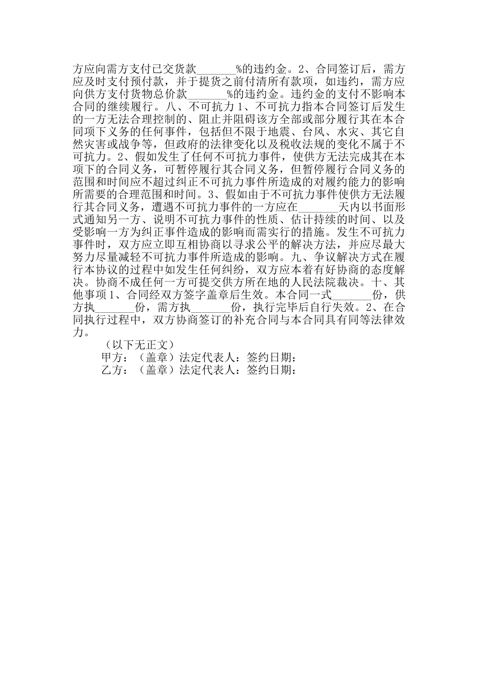 2024最新工艺品销售合同范本_第2页