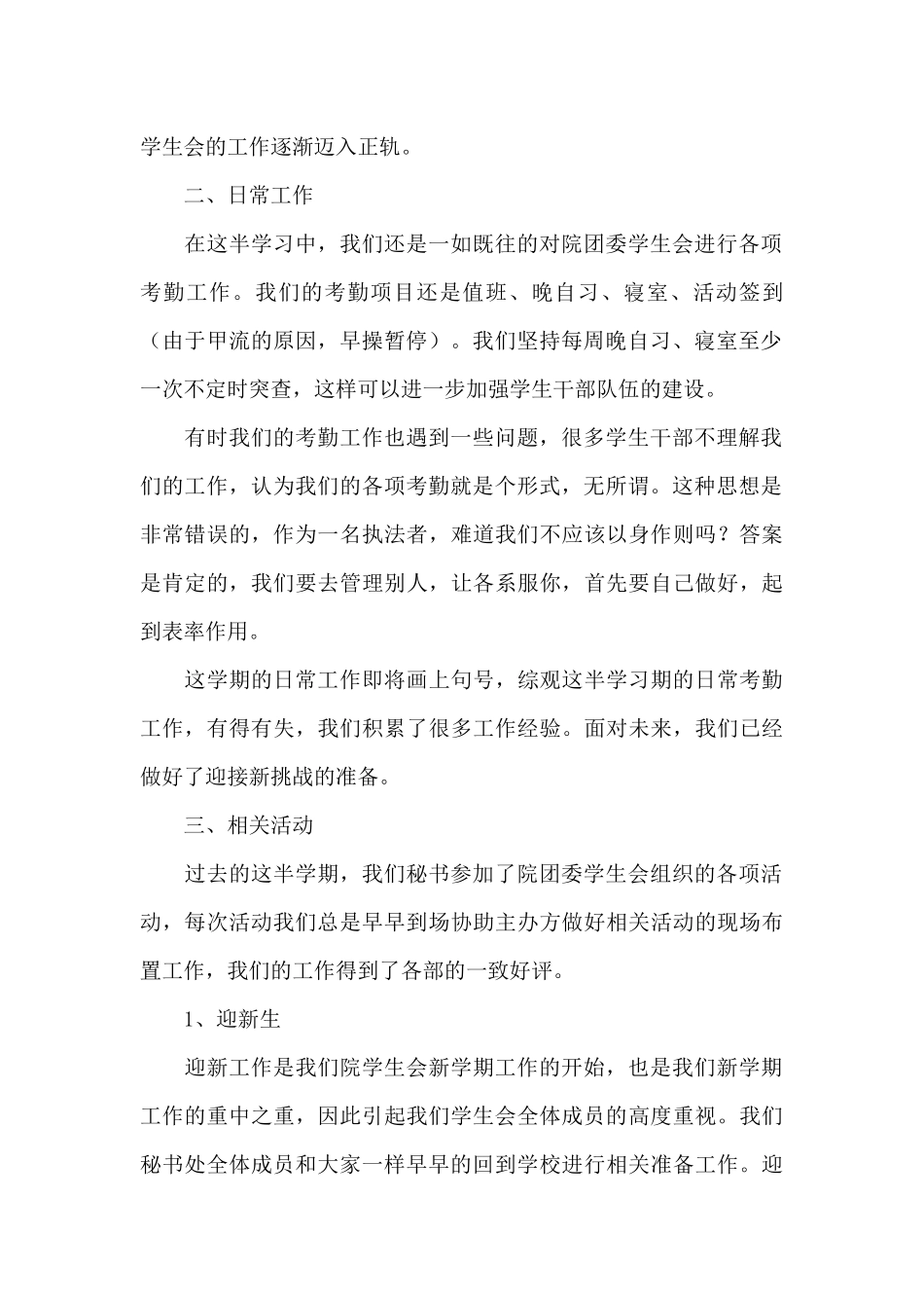 2024最新学生会秘书处工作总结范文_第2页