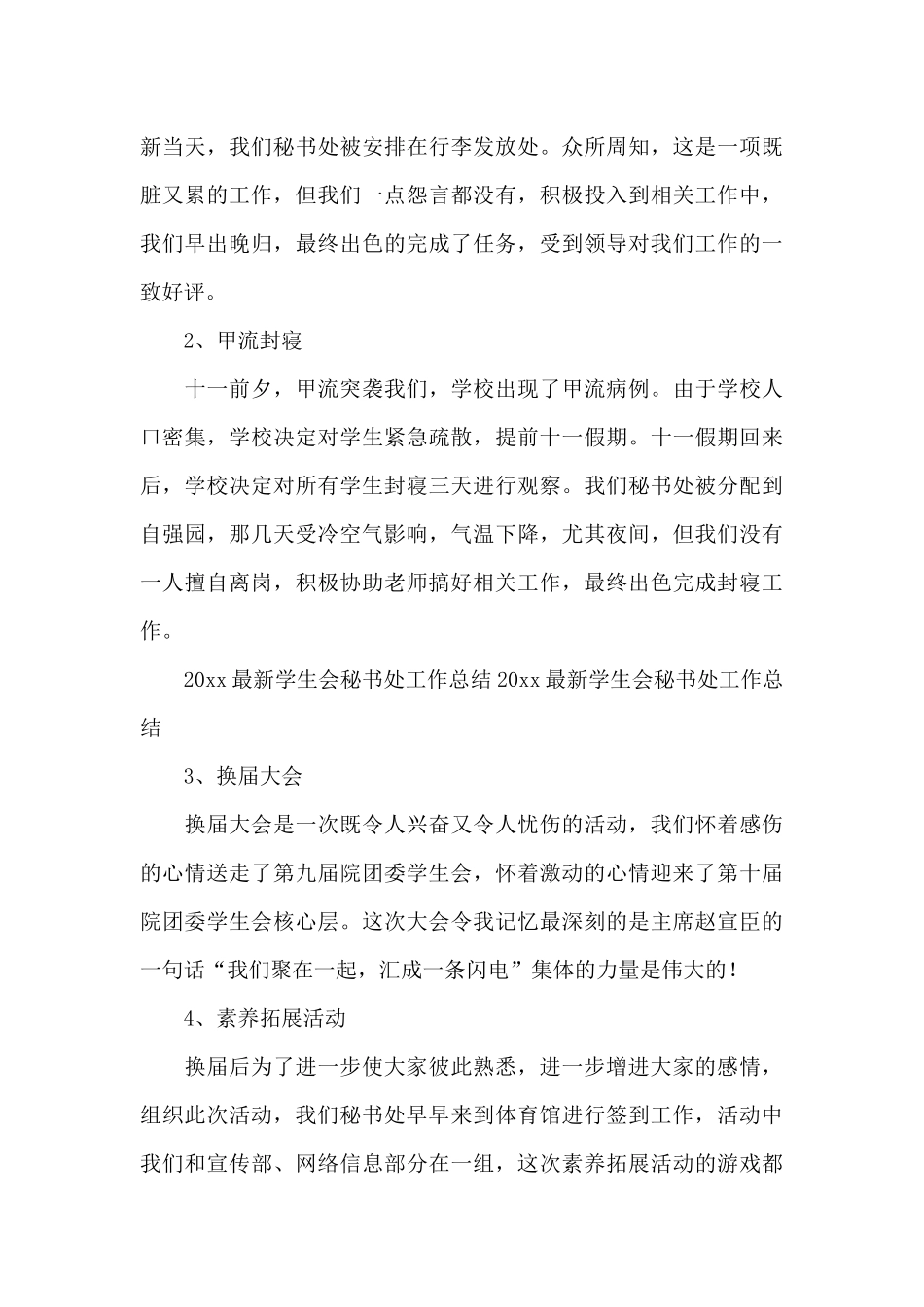 2024最新学生会秘书处工作总结范文_第3页