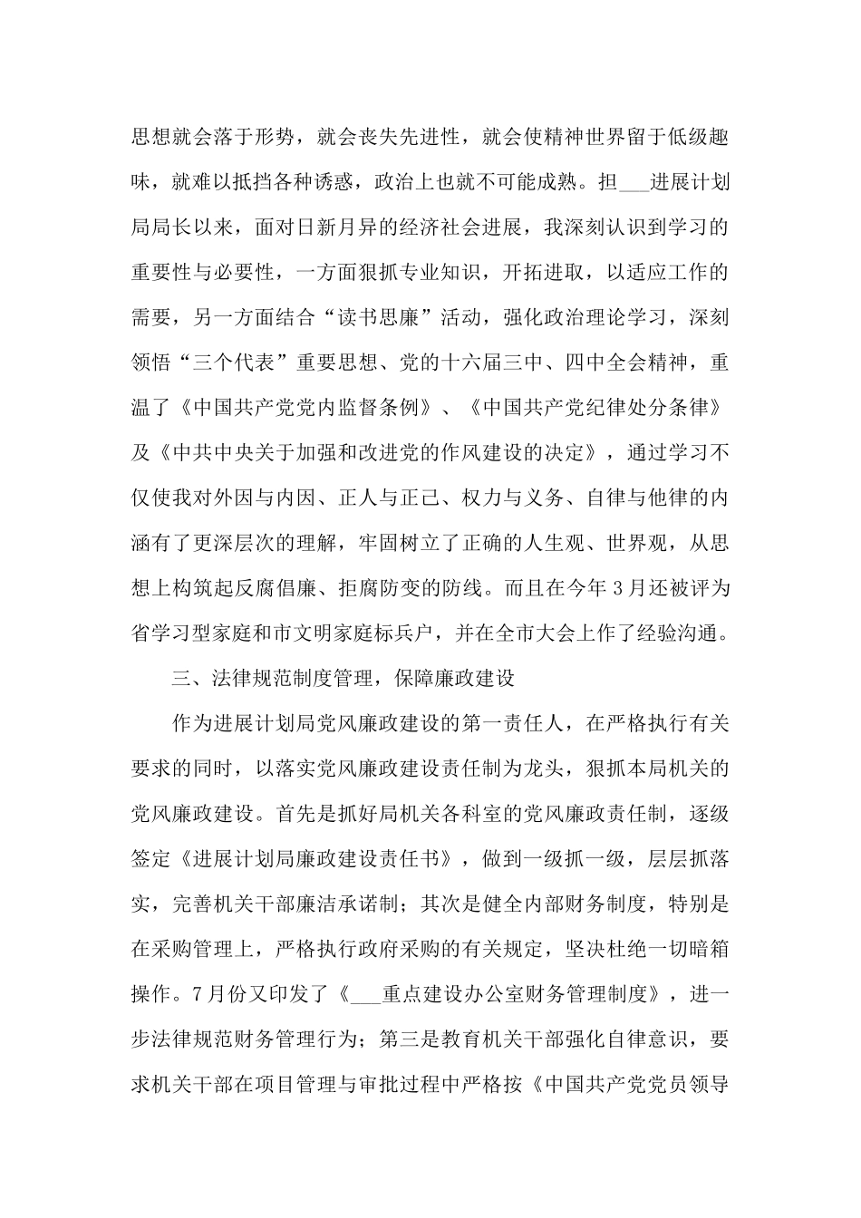 2024最新廉洁自律述职报告范文合集_第2页