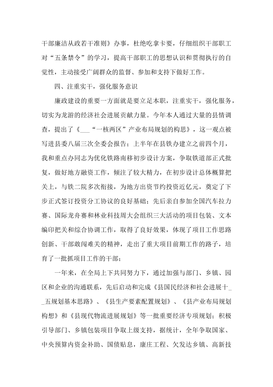 2024最新廉洁自律述职报告范文合集_第3页