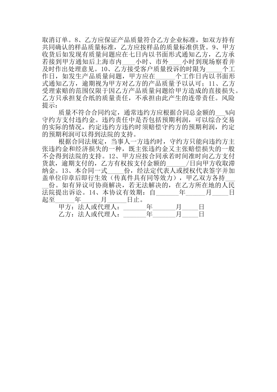 2024最新年度购销合同范本_第2页