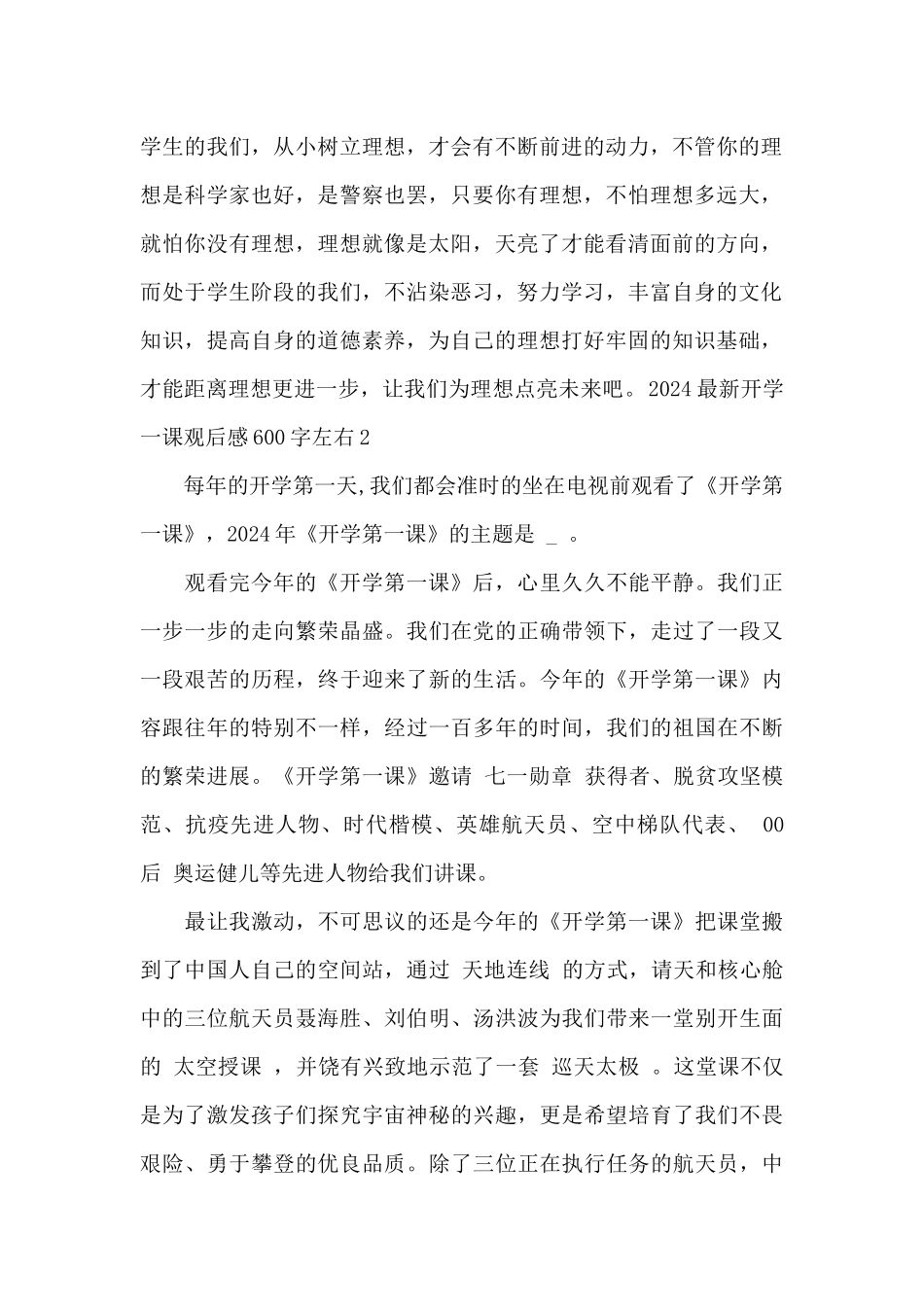 2024最新开学一课观后感600字左右_第2页