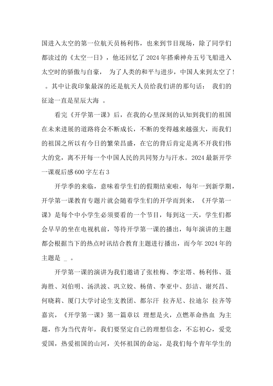 2024最新开学一课观后感600字左右_第3页