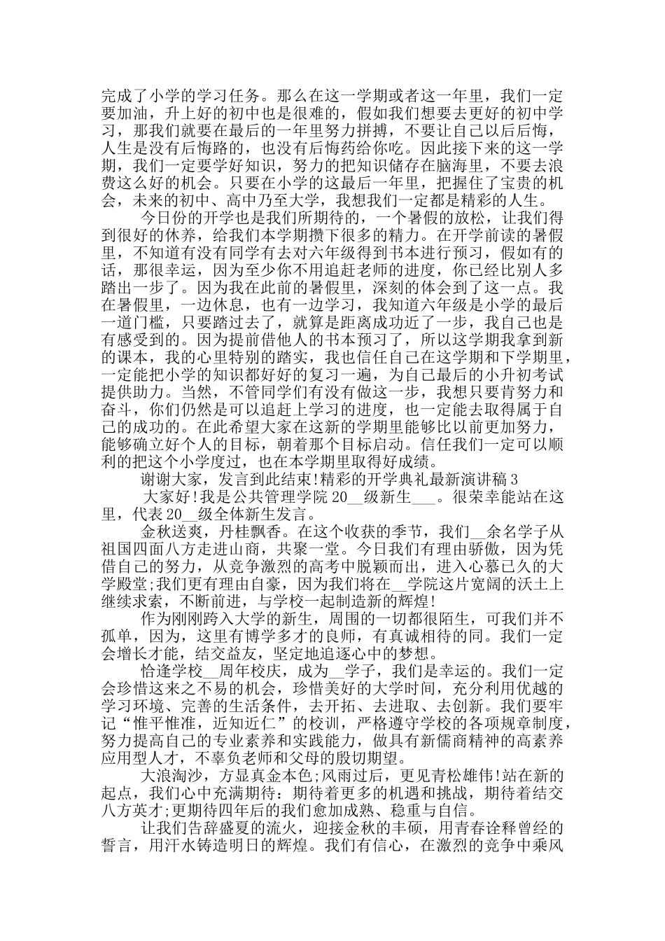 2024最新开学典礼精彩演讲稿_第2页