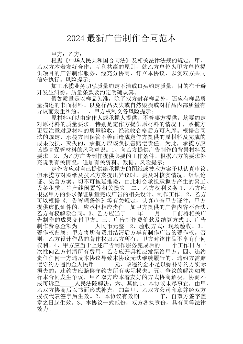 2024最新广告制作合同范本_第1页