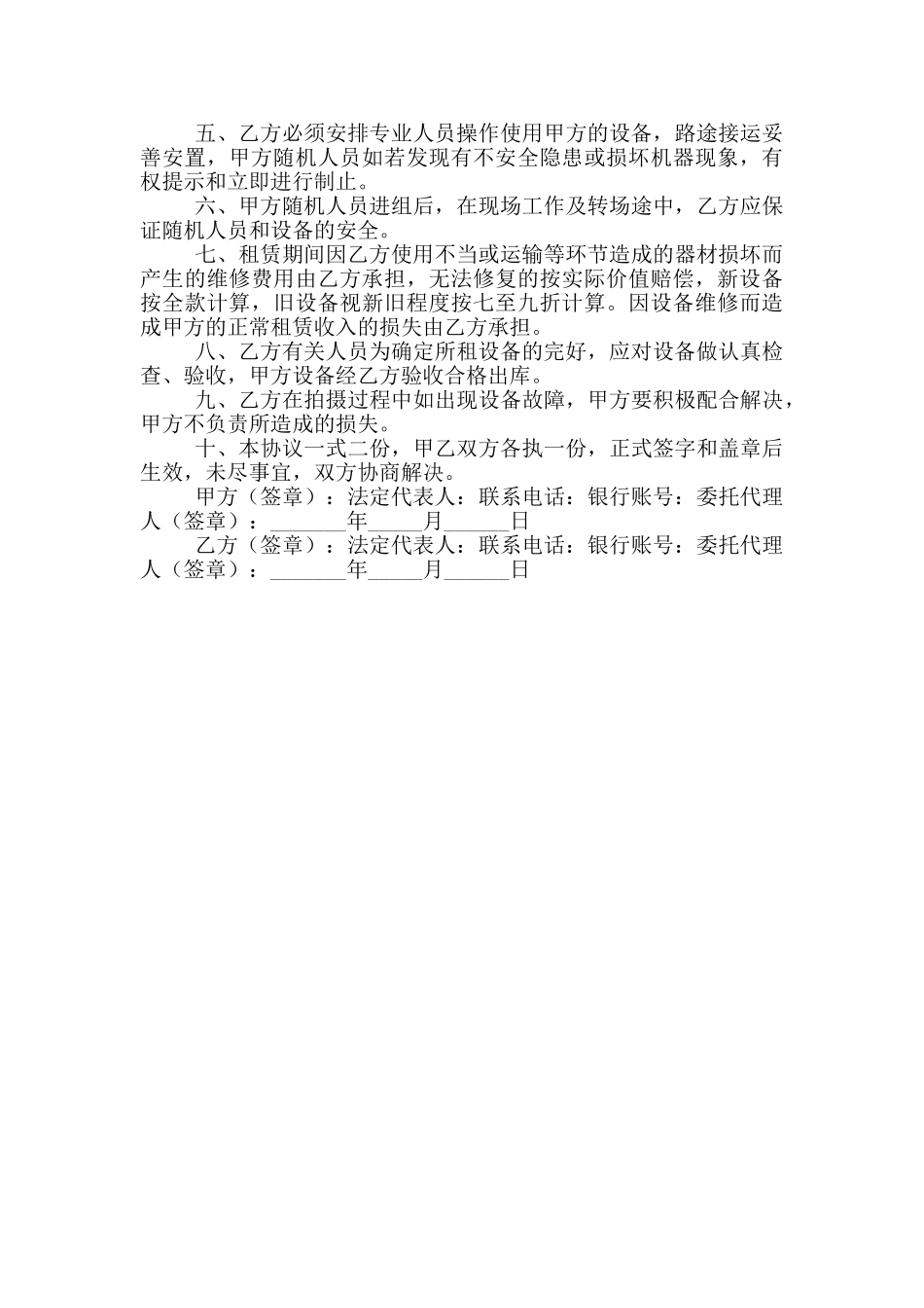 2024最新影视器材租赁合同范本_第2页