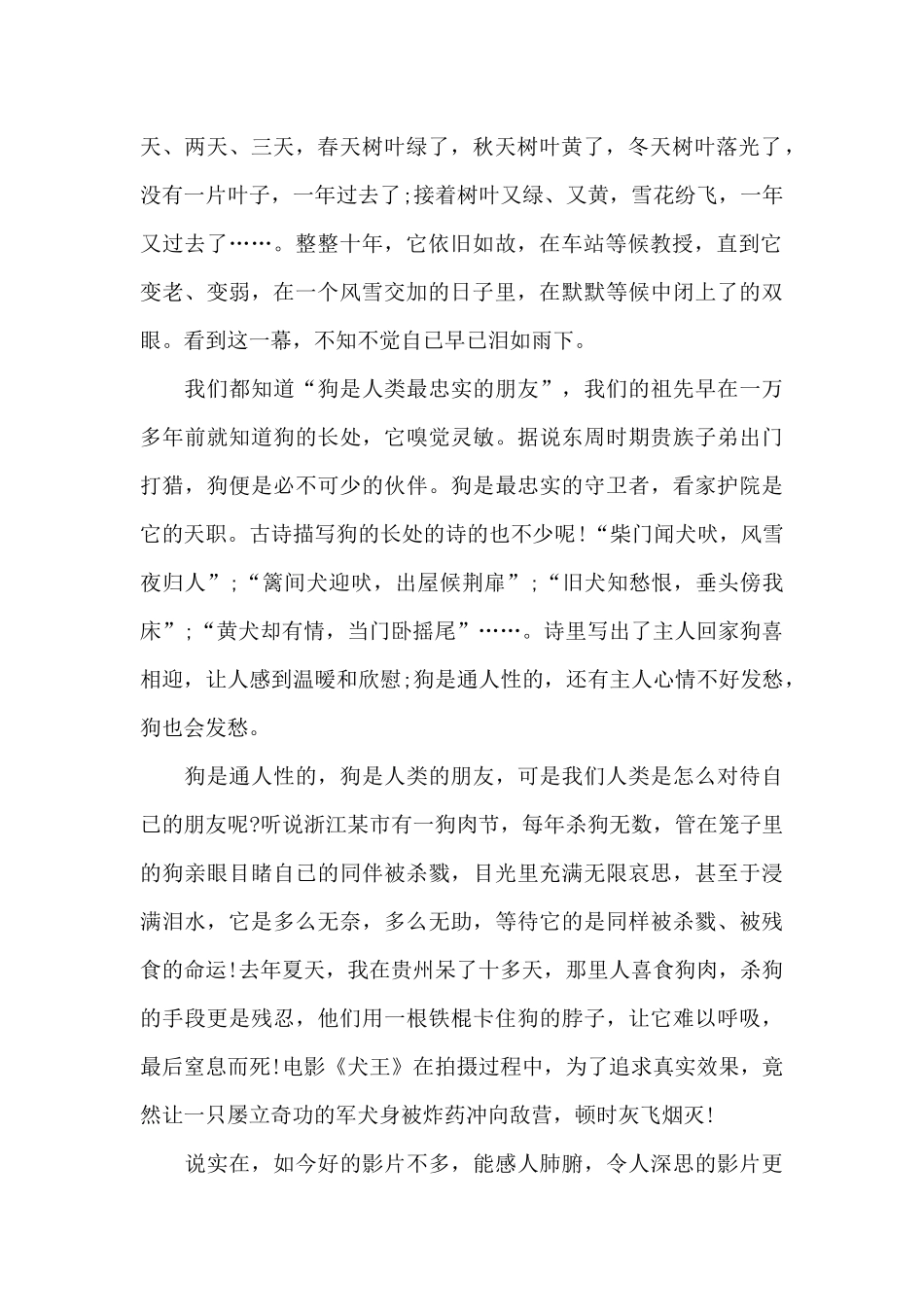 2024最新忠犬八公800观后感范文_第2页