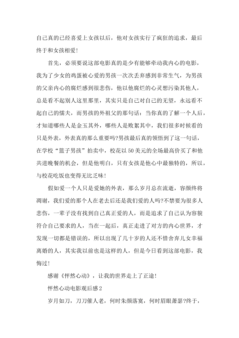 2024最新怦然心动电影观后感_第2页